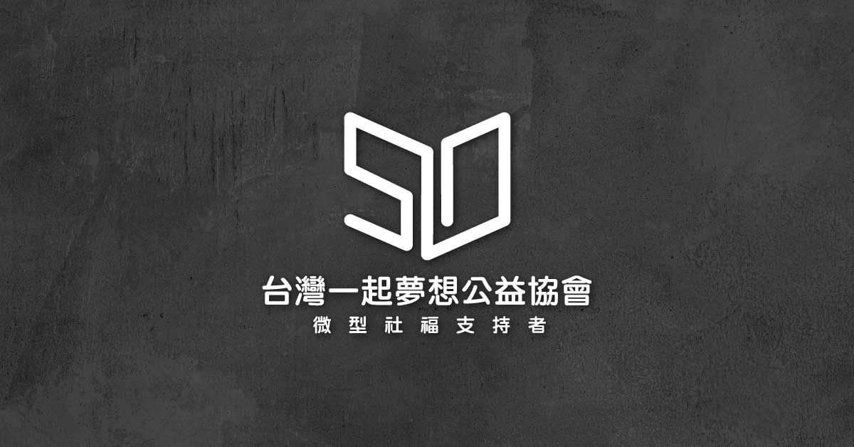 台灣一起夢想公益協會 website preview